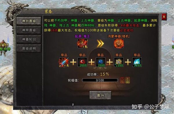 起源装备合成