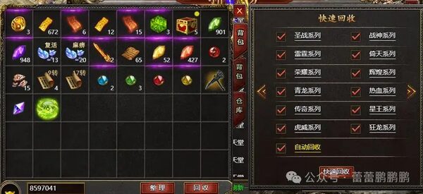 装备回收